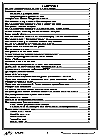 Сигнализация aps 3700 инструкция