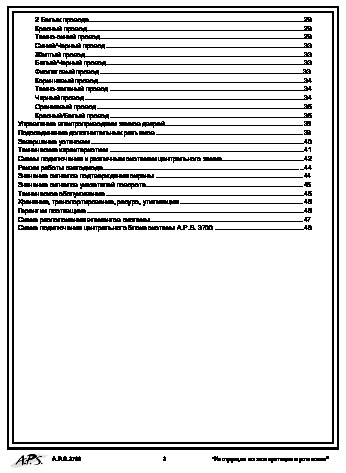 Сигнализация aps 3700 инструкция