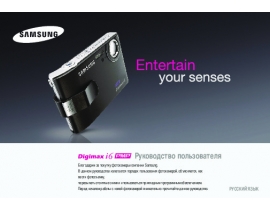 Руководство пользователя цифрового фотоаппарата Samsung Digimax i6