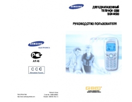 Инструкция, руководство по эксплуатации сотового gsm, смартфона Samsung SGH-N500