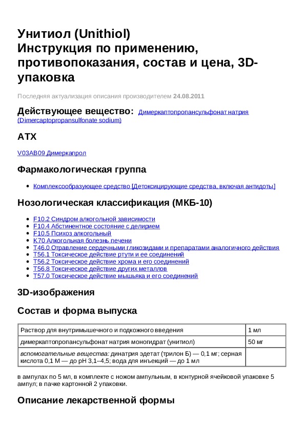 Унитиол Купить В Интернет Аптеке