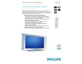 Инструкция, руководство по эксплуатации жк телевизора Philips 32PF4320