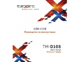 Инструкция сотового gsm, смартфона Texet TM-D108