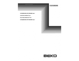 Инструкция, руководство по эксплуатации холодильника Beko CS 232020 S