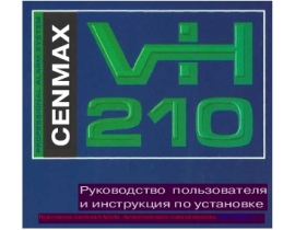 Инструкция - VH-210