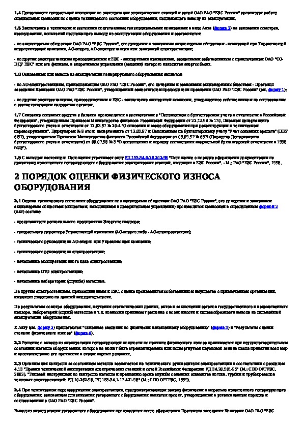 Вывод из эксплуатации. Вывод из эксплуатации оборудования. Акт вывода из эксплуатации оборудования. Вывод из эксплуатации здания. Приказ о выводе из эксплуатации.