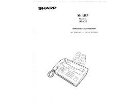 Инструкция факса Sharp FO-435