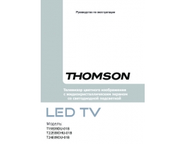 Руководство пользователя жк телевизора Thomson T22E09DHU