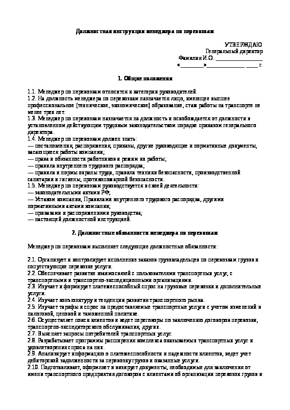 Образец должностной инструкции подсобного рабочего