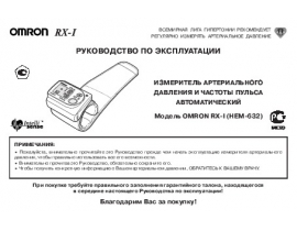 Инструкция тонометра Omron RX-I