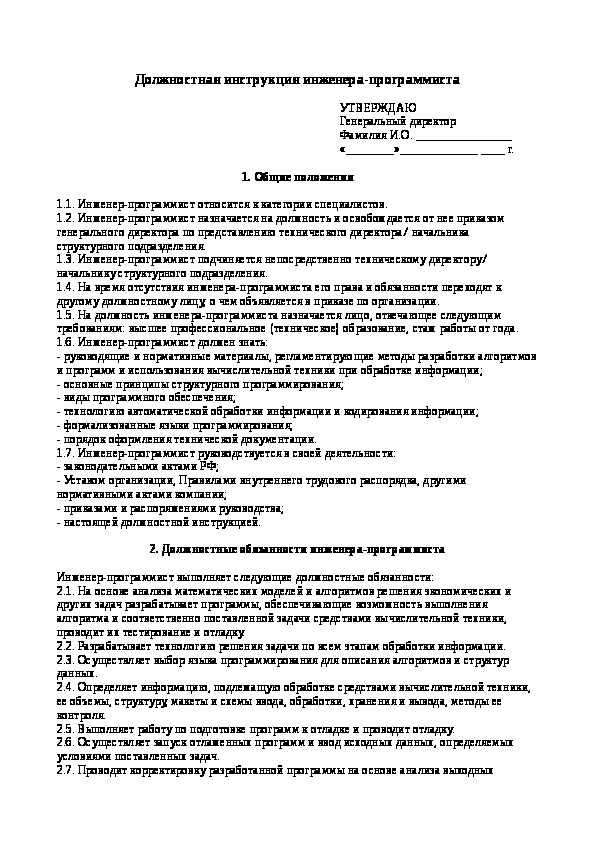 Образец должностная инструкция специалиста по договорной работе