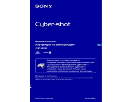 Инструкция цифрового фотоаппарата Sony DSC-W200