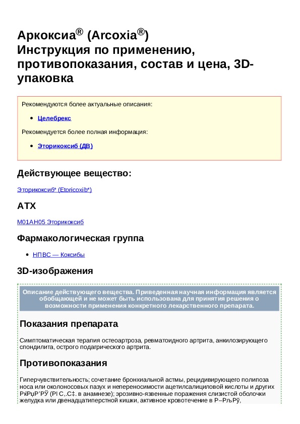 Аркоксиа 60 препарат инструкция по применению. Аркоксиа 60 мг инструкция по применению.