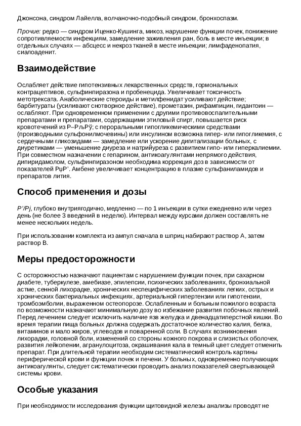 Амбене инструкция по применению. Амбене био инструкция по применению. Лекарство Амбене инструкция по применению. Амбене инструкция по применению уколы производитель. Уколы Албена инструкция по применению.