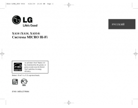 Инструкция музыкального центра LG XA14