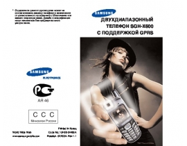 Руководство пользователя сотового gsm, смартфона Samsung SGH-X600
