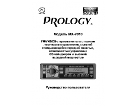 Инструкция автомагнитолы PROLOGY MX-7010