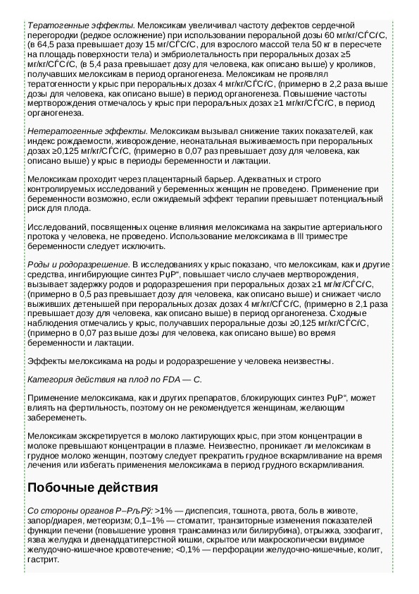 Мелоксикам инструкция по применению таблетки. Мелоксикам таблетки дозировка. Мелоксикам инструкция. Инструкция мелоксикама. Мелоксикам инструкция по применению.