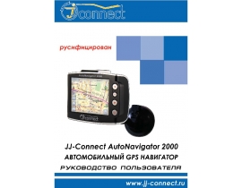 Инструкция - AutoNavigator 2000