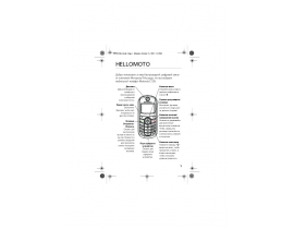 Инструкция, руководство по эксплуатации сотового gsm, смартфона Motorola C139