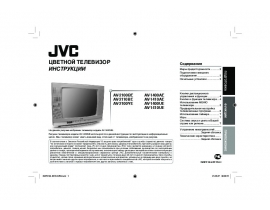 Руководство пользователя, руководство по эксплуатации кинескопного телевизора JVC AV-1400 UE