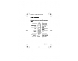 Инструкция, руководство по эксплуатации сотового gsm, смартфона Motorola V180