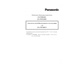 Инструкция dect Panasonic PSQX1851YA-1