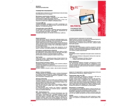 Инструкция планшета BQ BQ-9051G