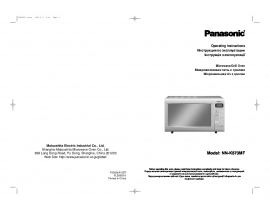 Инструкция микроволновой печи Panasonic NN-K573M