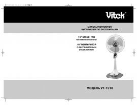 Инструкция вентилятора Vitek VT-1910