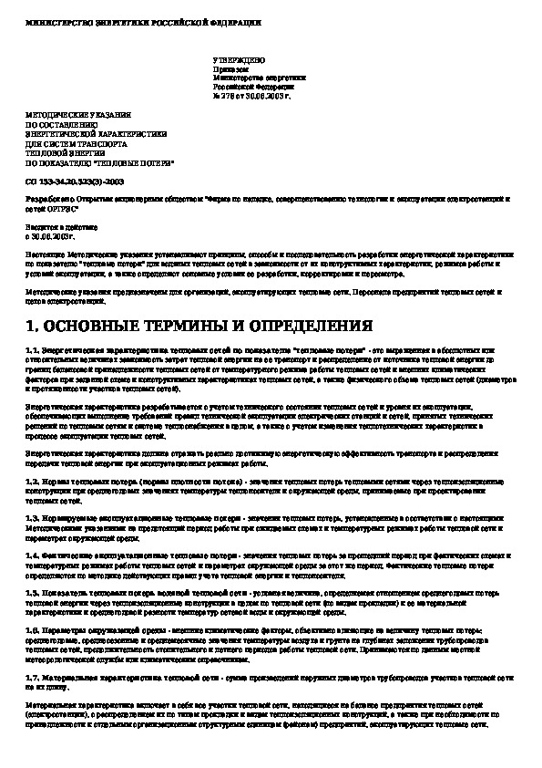 энергетические характеристики тепловых сетей