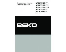 Инструкция, руководство по эксплуатации стиральной машины Beko WKB 75107PT (PTA) (PTS)