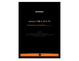 Инструкция планшета Lenovo Tab 2 A10-70