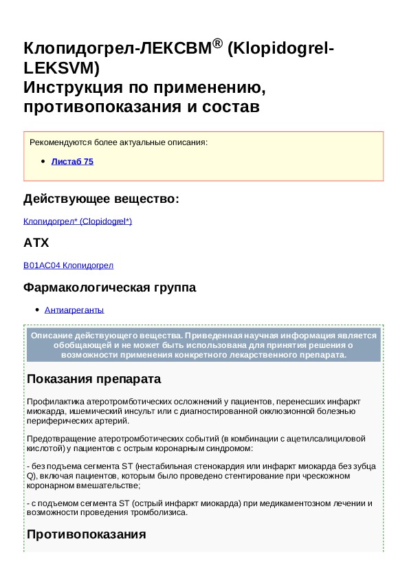 Клопидогрел показания к применению. Клопидогрел 75 мг инструкция по применению. Клопидогрел показания. Клопидогрел фарм группа. Клопидогрель 75 инструкция.