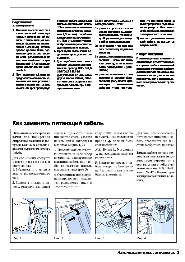 Индезит стиральная машина инструкция на русском старого образца