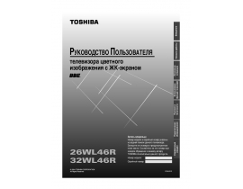 Инструкция, руководство по эксплуатации жк телевизора Toshiba 42WP37F