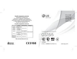 Инструкция сотового gsm, смартфона LG GS155
