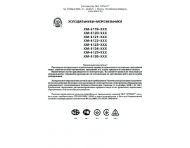 Инструкция, руководство по эксплуатации холодильника ATLANT(АТЛАНТ) ХМ 6125