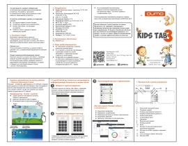 Инструкция планшета Qumo Kids Tab 3