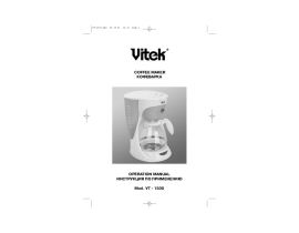 Инструкция кофеварки Vitek VT-1500