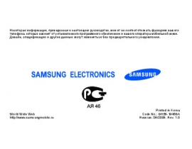 Инструкция, руководство по эксплуатации сотового gsm, смартфона Samsung SGH-L700