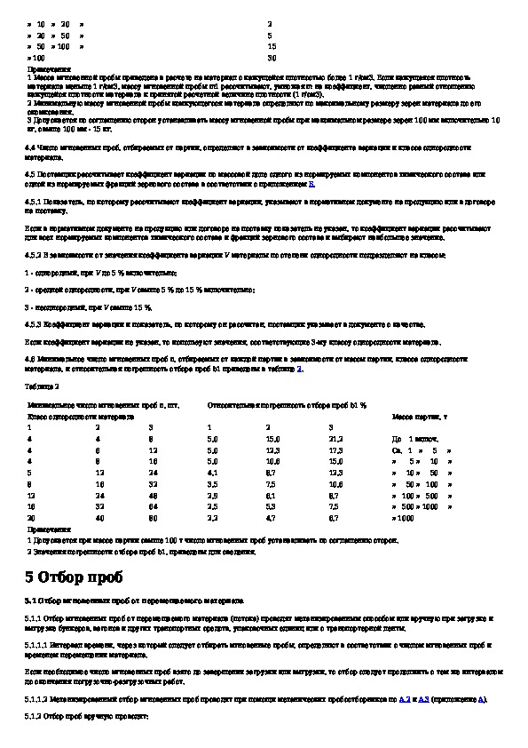 Методы отбора проб семян