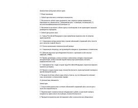 Должностная инструкция зубного врача