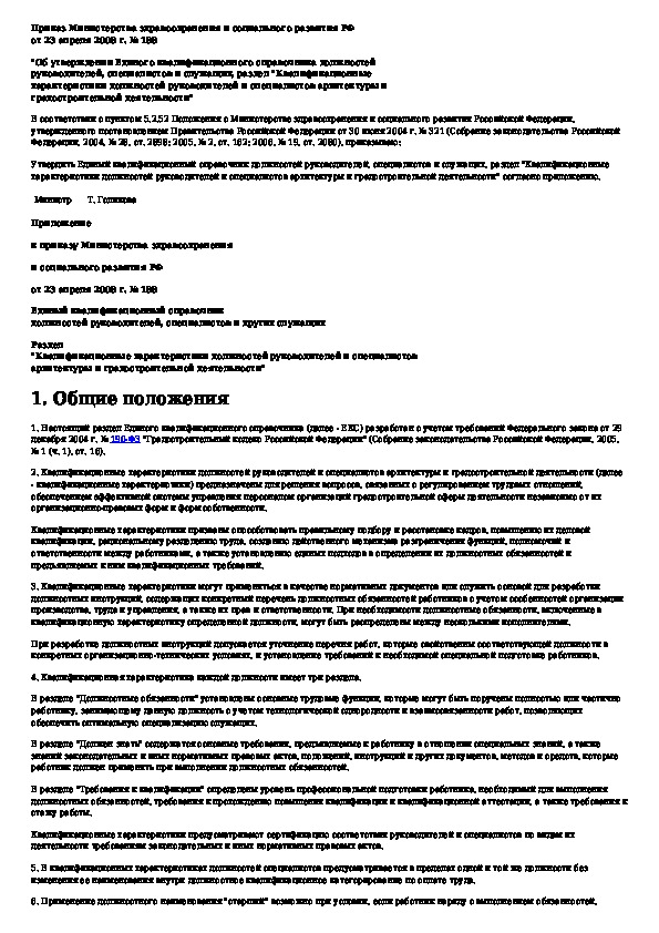 Должность руководитель проекта в квалификационном справочнике должностей