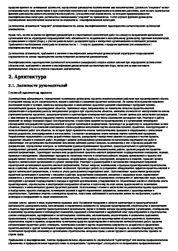 Справочник должностей специалистов и служащих. Квалификационные характеристики должностей в области экономики. Единый квалификационный справочник электрик. Должности в ЖКХ В квалифицированном Справочнике. ЕТКС вахтёр сторож.