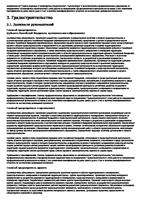 Единый справочник должностей руководителей специалистов. Должность охранника в квалификационном Справочнике. Единый квалификационный справочник должностей рабочих и служащих 2016. Квалификационный справочник должностей на электриков. Квалификационный справочник должностей водитель автомобиля.