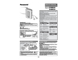 Инструкция mp3-плеера Panasonic SV-MP31V