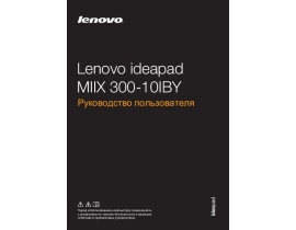 Инструкция планшета Lenovo IdeaPad Miix 300-10IBY