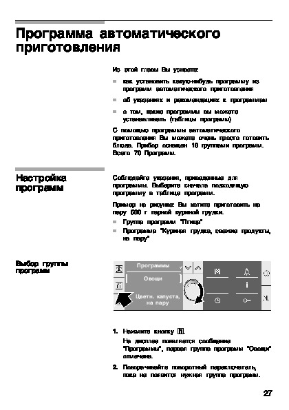 Встраиваемый духовой шкаф бош инструкция