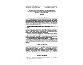 РД  03-417-01 Методические рекомендации по составлению проекта мониторинга безопасности гидротехнических сооружений на поднадзорных